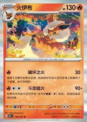 Carta Flareon