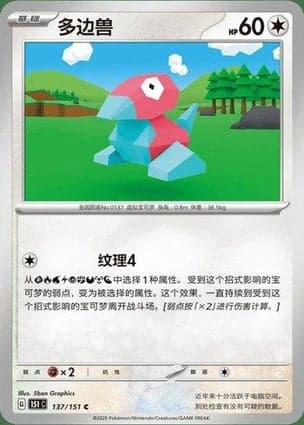 Carta Porygon
