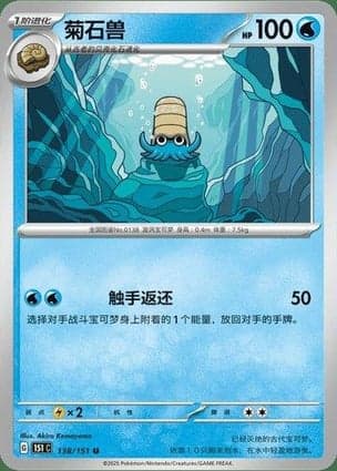 Carta Omanyte