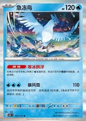 Carta Articuno