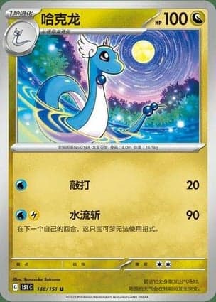 Carta Dragonair