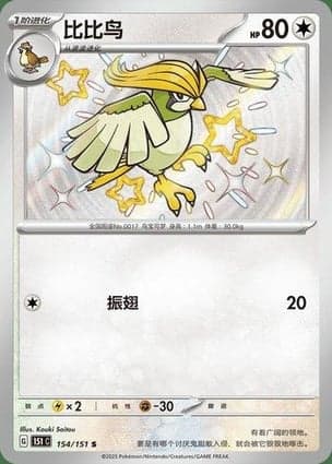 Carta Pidgeotto
