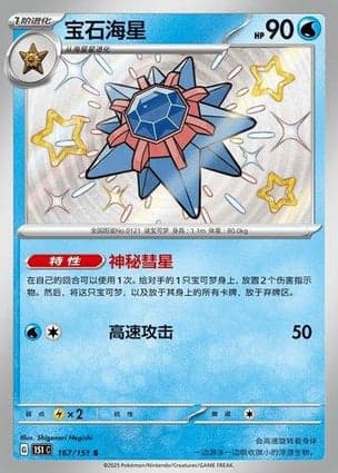 Carta Starmie