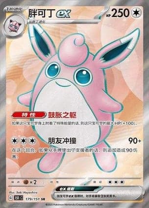 Carta Wigglytuff ex