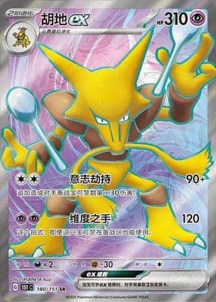 Carta Alakazam ex