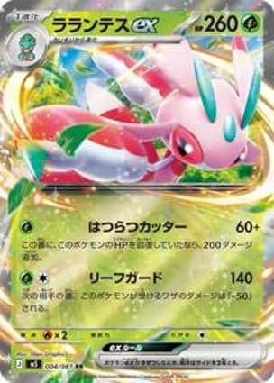 Carta Lurantis ex - 004/081