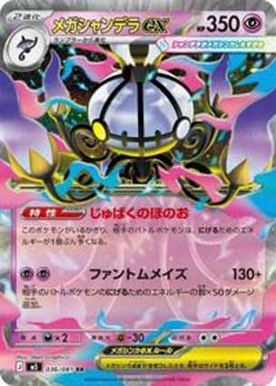 Carta Mega Chandelure ex - 036/081